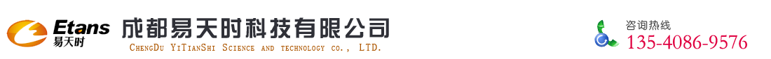 成都易天時科技有限公司  